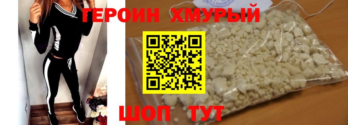 Героин гречка  Черняховск 